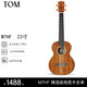 Tom Acacia Wood Full Vane Ukulele M7 Men and Women Beginners Advanced Singing Finger-Sporting Four-String Small Guitar 23-inch M7HF Original Sound Model