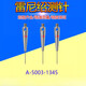 XMSJ测针A-5003-1345/7800/7805/0577三坐标0.5红宝石头测针 A-5000-7805含13专票