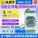 Altai Technology 3/8/16-channel AC current acquisition module RS485ModbusRTU open/closed transformer DAM-3523 (3-channel AC) closed port below 10A