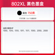 
Tianwei hp802 ink cartridge HD black large capacity Suitable for HP HP1050 2050 1010 1000 2000 1510 1511 printer