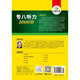 华研外语 备考2026专八听力1000题 上海外国语大学英语专业八级TEM8专8专八真题预测阅读改错作文词汇翻译系列