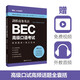 Jingcang Direct Mingda Cambridge Business English.BEC Advanced Oral Examination High Frequency Question Bank + High Score Sample