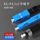 纤飞光纤冷接子 SC/FC/LC光纤冷接头 光纤连接器 皮线对接头 【电信级】SC冷接子（20个装）