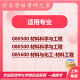25 Examen de ingreso de posgrado de la Universidad de Tecnología Química de Beijing 866 Polímero Química y Física Beihua Ingeniería de Ingeniería e Ingeniería Química Conjunto completo de libros de papel Cuatro Volúmenes Materiales electrónicos gratuitos