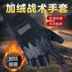
Qizhang inner full finger tactical gloves outdoor inner gloves spring and autumn riding plus velvet warm touch screen gloves cycling inner gloves road full finger gloves small M
