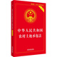 Rural Land Contract Law of the People's Republic of China (Practical Version)
