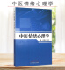 正版书籍中医情绪心理学(701)中国中医药出版社9787513226868