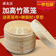 Midelei handmade bamboo steamer household large and small bamboo steamer small steamed buns steamed bun steamer commercial steamer 30 cm steamer body (deepened) 1