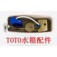 Accessoires d'origine TOTO Toilet de toilette CW886 864 874 844 Doule de vidange de soupape de vide de soupape