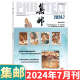 [August 2024] Philatelic Magazine August 2024: Total Issue 689: (Other available from January to May, 6/7/8/9/10/11/December 2024):: Stamp Culture Commemorative Collection Knowledge Books: Postal: 2-222 April 2024