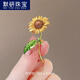 默研（MOYAN）一举夺魁高考礼物向日葵胸针女精致西装胸花气质大衣别针配饰 91#向日葵   A05-204
