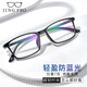 Jingbang Anti-Blue Light Glasses Flat Light Non-Difficult Anti-Fatisure Viewing Mobile Phone Computer Special Glasses Myopia Can be matched with Zeiss