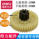Customized and suitable for Deli 9904 33040 33043 S220 34251 shredder gear Plastic iron gear original accessories New style spur teeth (9 teeth 36 teeth)