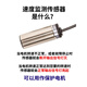 XMSJ电感式速度开关转速测速电机保护传感器 XSAV-12801