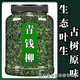 [Plant] Jiangxi Xiushui Дикий зеленый и золотая ива оригинальные листья происходят из оригинального экологического зеленого и золотистого чая.