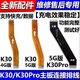 Xiaomi is suitable for 4G 5G Redmi k30 motherboard cable K30 Pro small board connection display mobile phone tail plug cable Fast charging K30 motherboard cable 5G version with 6-piece set of tools + glue
