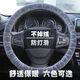 Huaneng Qi Plush Car Steering Wheel Cover Autumn and Winter New Warm Anti-Slip Universal Handlebar Cover Gear Lever Cover Handbrake Cover Three-piece Set Simple Style Gray Single Steering Wheel Cover