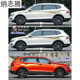 Tucker is suitable for Tiguan L car stickers, Volkswagen Tiguan L car stickers, personalized car stickers, body color strip stickers, TG13Y dark gray gold KK material