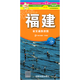 【防水覆膜】2024年福建省地图交通旅游图展开86x60cm城区大比例