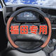 Tongrubi Futian Truck Cowide Lenkradabdeckung Omarco S5 European Airlines Olingjie Cowhide Ledermodell-Schwarz und Rotfoton Omarco S12122 Jahre Modell