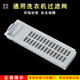 Mingbao adecuado para Little Swan/Rongstar/Midea Midea Accesorios de filtros incorporados de cable de alambre universal Herramienta de depilación de basura No. 70-Rongstar XQB45-831G/832G