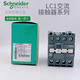 施耐德四极交流接触器220V四常开LC1-0904-1208-2504二开二闭4008 LC1N3 LC1N40004M7N AC220V 40A