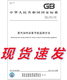
GB/T 15914-2021 Energy-saving monitoring method for steam heating equipment China Construction Industry Press