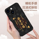 Qianhua, применимый к Apple 15 Case Mobile Phone Case iPhone 15 Promax Snake Pattern Все идет с национальным стилем, полноразмерным жидким силиконовым мягким рукавом, 2025 Новый год Простой текст мужской тренд классический черный-все идет с хорошим дном [с фильмом мобильного телефона] Apple 15