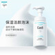 珂润（Curel）洗面奶保湿洁颜泡沫控油温和男女敏感肌可用氨基酸洁面乳 洗面奶150ml