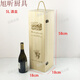 3L3L 3000ml5L1.5ml red wine box wooden box wooden box packaging box wine gift box customization single 1.5L
