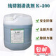 Wire cutting rust remover oxalic acid k200 cleaning agent k200 rust remover with good quality and slow wire rust remover K200 large barrel 20L (except Jiangsu, Zhejiang, Shanghai and Anhui)