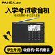Panda (PANDA) 6130 Level 4 and Level 6 Radio Shanghai College Entrance Examination English Listening Radio Test Special for Level 4 and Level 6 Students College Entrance FM Campus 6130 Black + Charging Head
