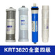 沁园净水器滤芯KRT2800 3890 3800 3820反渗透RO膜全套 KRT3820( KRT3820(124节原装)