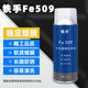Iron Hand Fe509 dry wax film anti-rust agent, no cleaning, heating and melting mirror mold, long-term anti-rust, no need to wash, melting wax anti-rust film, anti-salt spray, waterproof and moisture-proof, long-lasting