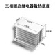 三相固态继电器40AJGX-30323840ZJGX-3D4840SSR-3100A120A 三相10-200A散热底座