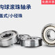 Miniature ball bearing 692693694695696697698ZZSUS-E-J BAF696ZZ-SUS_stainless steel