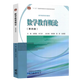 [Offiziell] Einführung in die Mathematikausbildung Zhang Dianzhou Vierte Ausgabe 4. Ausgabe Song Naiqing Higher Education Press Chongqing Normale Universität 828 Mathematikunterricht Theorie Dritte 3. Ausgabe Upgrade Edition Lehrbuch