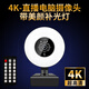 兹凡带美颜补光4k直播摄像头电脑带麦克风超清视频网课广角台式机usb外置摄像头免驱800万像素自动对焦 4K 超清-带美颜补光灯 专业直播视频会议网课通用款