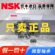 NSK Originales importados de micro cojinetes 682 683 684 685 686 687 688 689 ZZ NSK-687ZZ = 618/7 Tamaño 7*14*5