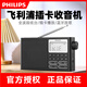 Philips (Philips) Radio, das den älteren Menschen 2024 tragbarer Vollband neuer High-End-Walkman-Spieler All-in-One-Karten-Bluetooth-Lautsprecher für ältere Menschen anhören, die Songs Tar3878 [Bluetooth Card Radio] Standardkonfiguration hören