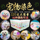 OIMG dog hair dye hair pet special white Bichon Teddy animal cat dye hair cream Pomeranian supplies red 120g with tools