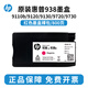 hp惠普938墨盒原装适用于HP惠普OJ9110b 9120 9130 9720 9730打印机 推荐 惠普938四色墨盒套装裸包