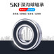 SKF轴承高速6206 6207 6208 6209 6210 6211 2RS1 2Z C3 电机 其他 62042ZC3[铁盖密封]