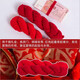 Sha Yanxi's red woolen yarn for wedding, big red headband, hand-knitted, medium thick red wedding red rope, dowry woolen cord, 1 bunch of festive red woolen yarn