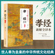 [Kyokura sufa Nueva edición genuina] Nueva interpretación de la traducción: Piety filial + 2 volúmenes de Su Shu Traducción completa de la traducción completa del artículo por Huangshi Gong Huangshi Gong 1387 ** 75 Publicación de Democracia y Construcción