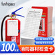 Quxing Fire Extinguisher Inspection Card Fire Equipment Fire Hydrant Inspection Maintenance Daily Inspection Card Double Sided 100