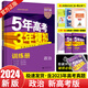 [Curriculum Standard Edition / New College Entrance Examination Edition / Special Edition] 2024 Edition Five Years Entrance Examination Collège Trois ans Simulation B-Politics 5 ans Examen d'entrée du collège