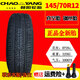 
Electric vehicle four-wheel Chaoyang tire 14570r12 vacuum tire 15565r13 15565r14 vacuum tire 1457012 Chaoyang thickened vacuum wire tire air supply