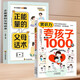 [Elementary New] Ermutigende Bildung 2 Bände] Lob Kinder Ich habe 1.000 Sätze, echte + positive Energie, Elternrede, positive Disziplin, Zhang Xia, 1429 ** 79 Tianjin Science and Technology Press