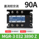 CLCEYMGR-3032JGXSSR Meigel three-phase solid-state relay DC AC 3840Z256080A MGR-3A3880Z80A